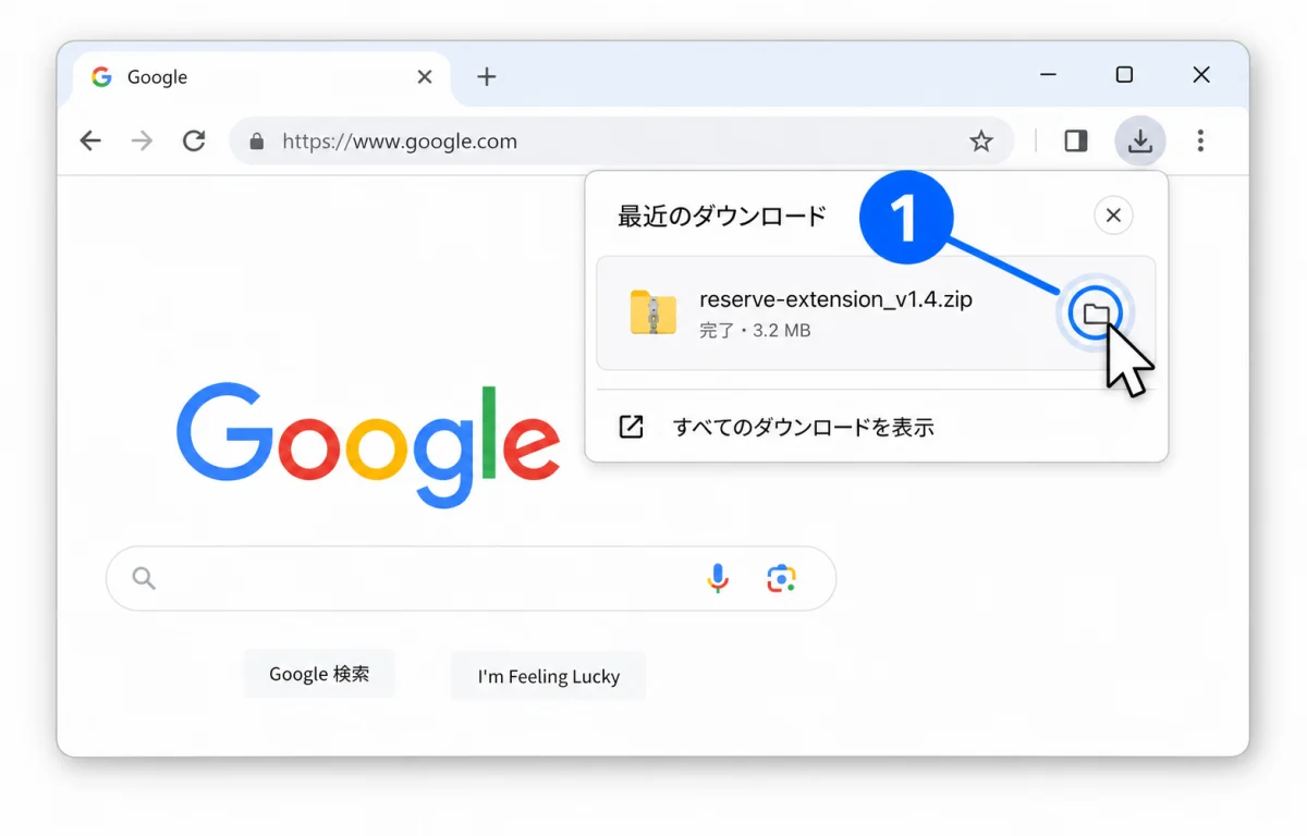 Windows 11版Chromeの画面右上で、ダウンロードされたZIPファイル右端のフォルダーアイコンを押す画面